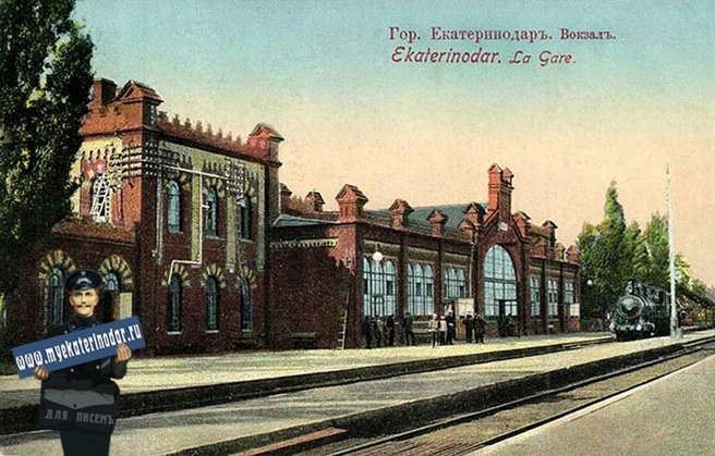 Железнодорожный вокзал, 1912 год  | Источник: myekaterinodar.ru