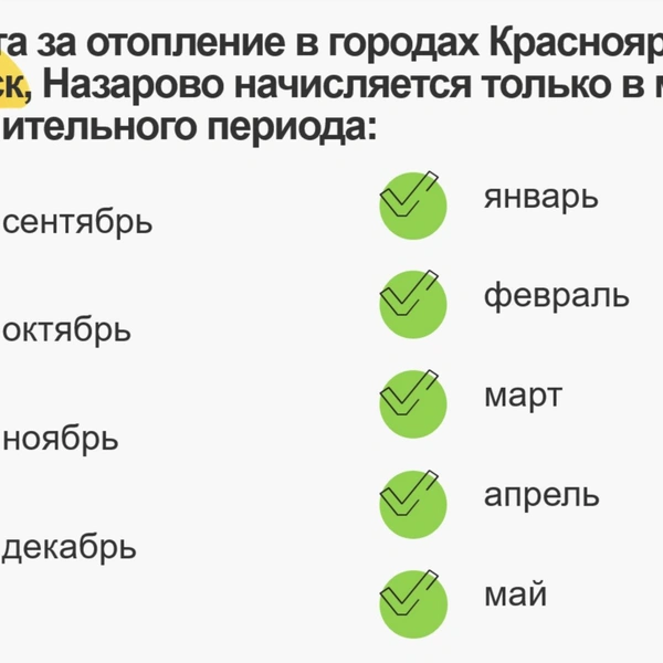 Когда идет оплата? | Источник: СГК Красноярский край / Telegram