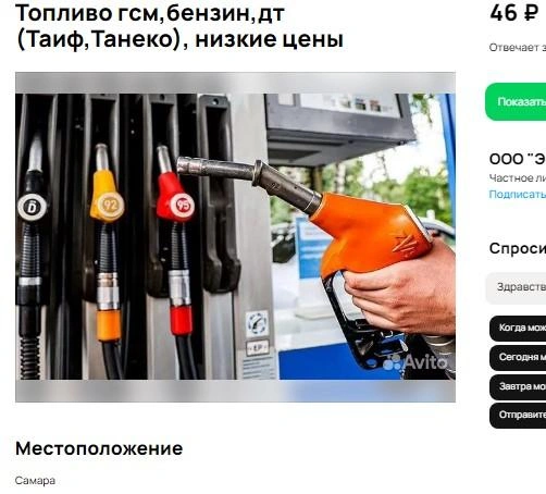 Источник: сайт объявлений