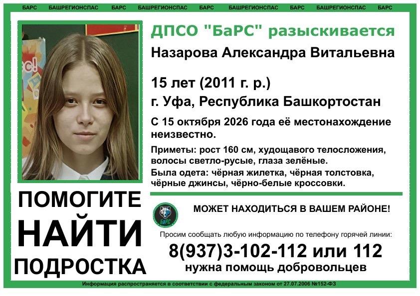 Пропали дети: в Уфе ищут исчезнувшего 8-летнего Антона Чучуева и 15-летнюю Александру Назарову