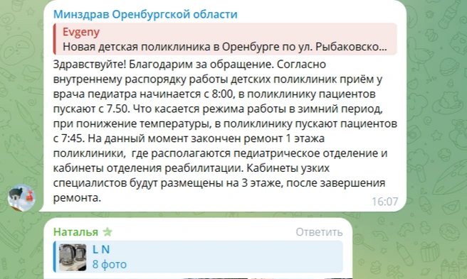 Обратная связь точно есть | Источник: Андрей Шатилов / t.me