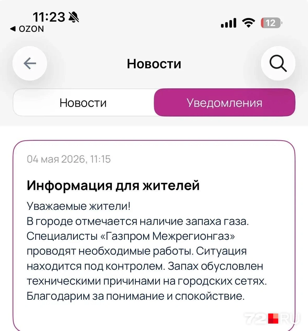 Источник: читатель 72.RU