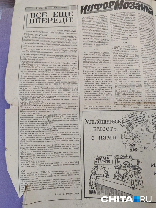 Колонка Елены Стефанович и поздравление с новым, 1992 годом | Источник: Дарья Кливенкова / CHITA.RU