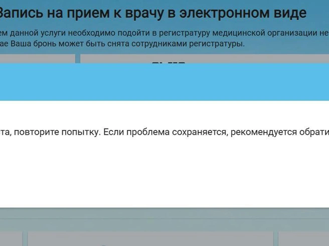 Текст ошибки, аналогичный тому, что наблюдал читатель. | Источник: talon.zdrav74.ru