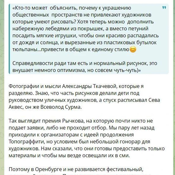Вторая часть поста | Источник: Скриншот поста с ТГ-канала «от мертвого до нескучного» 