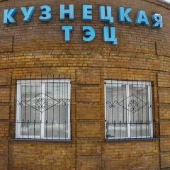 Новокузнецк: оплата тепла и ГВС переходит к новому поставщику | 142.ru
