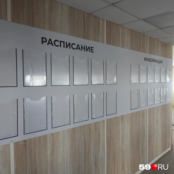 Уже подготовили доску для расписаний и объявлений | Источник: Кирилл Хафизов / 59.RU