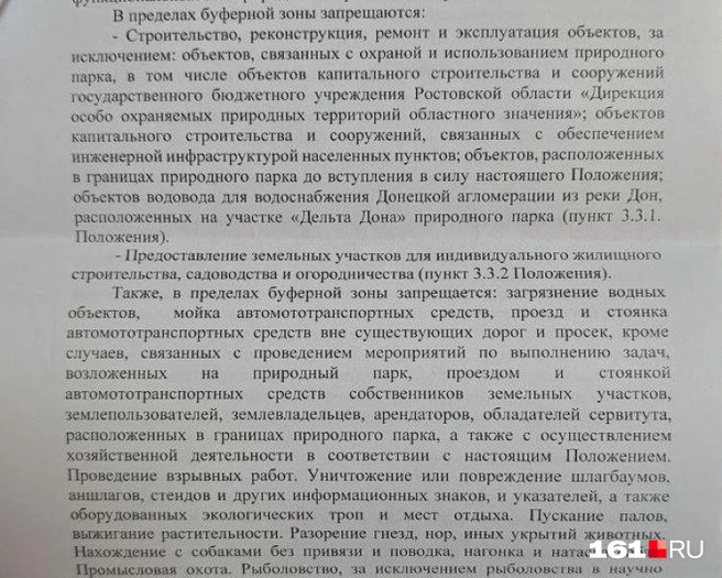 В своем ответе районная прокуратура ссылается на земельный закон РФ | Источник: Виктор Ткаченко