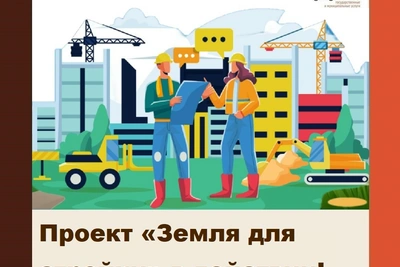 Пензенская область продолжает проект «Земля для стройки»
