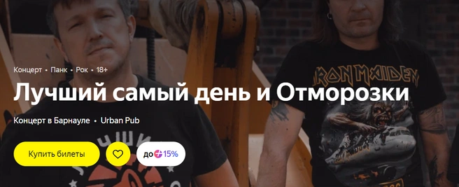 Концерт рок-группы | Источник: Яндекс Афиша