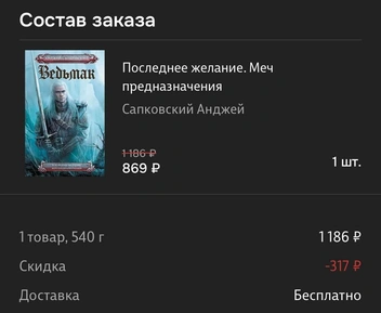 Книга из серии «Ведьмак» весной 2025 года стоила со скидкой 869 рублей | Источник: сайт сетевого книжного магазина 
