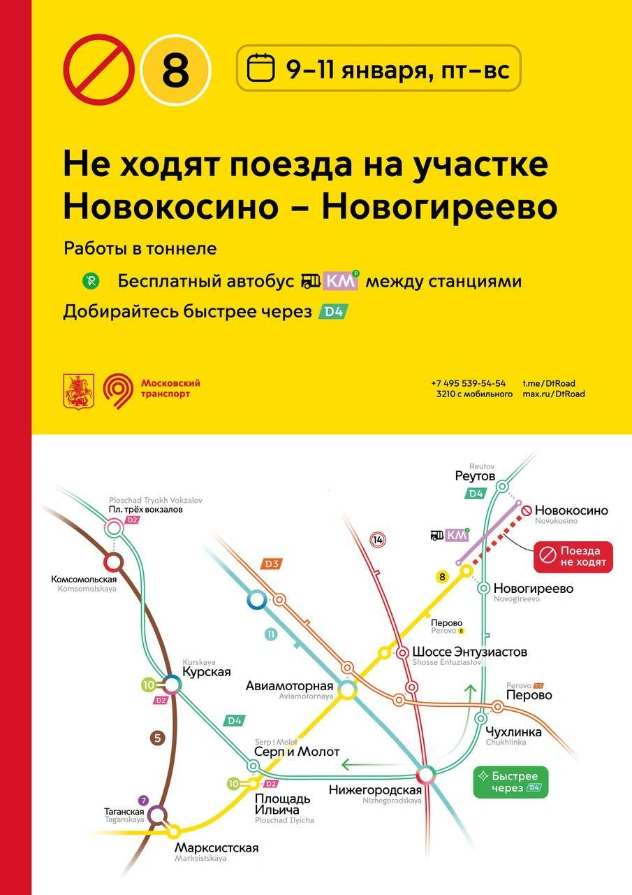 Источник: «Дептранс. Оперативно» / T.me