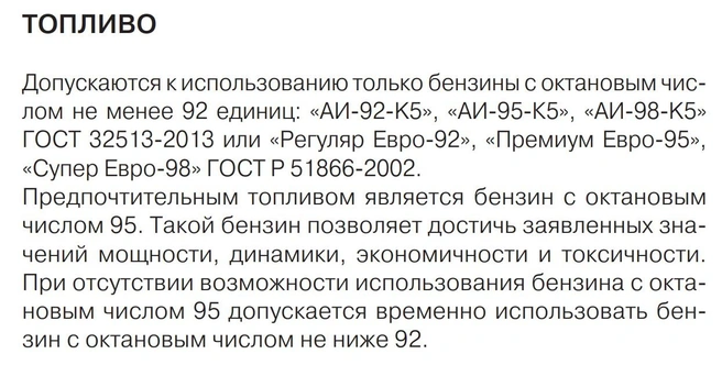 Из инструкции к автомобилю Lada Niva Travel (аналогично — для других моделей АВТОВАЗа): допускается строго бензин класса К5 или аналогичного | Источник: АВТОВАЗ