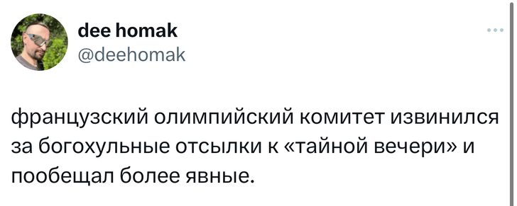 Шутки и мемы про скандальное открытие Олимпиады-2024 в Париже