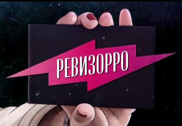 Съемочная группа «Ревизорро» вновь приехала в Рязань | ya62.ru