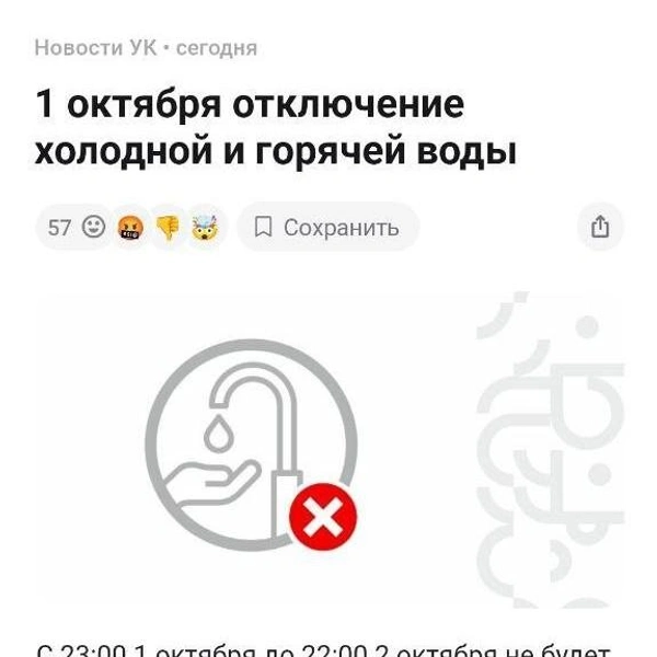 Жители Октябрьского района получили уведомление в приложении | Источник: читатель НГС