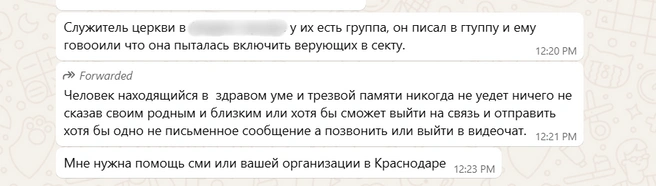 В переписку с журналистом Сергунин направлял подробности и просил помощи&nbsp;— теперь уже в Краснодаре, а после сообщил, что помощь ему не нужна | Источник: Сергунин Сергей Анатольевич 