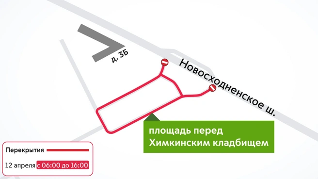 Перекрытия 12 апреля | Источник: i.transport.mos.ru
