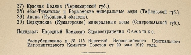 Постановление подписал Семашко | Источник: Предоставлено Владимиром Костиниковым