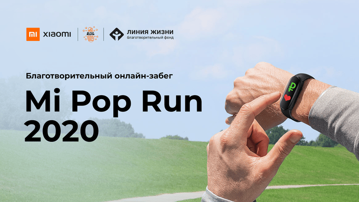 Фото №1 - Состоялся ежегодный благотворительный забег Xiaomi и «Линии Жизни»