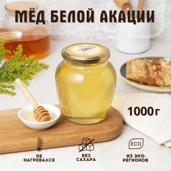 Мед натуральный «Акация», банка 1000 г