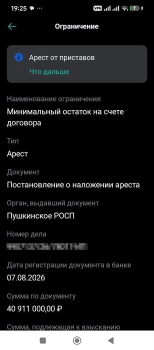 Уведомление об аресте счета | Источник: Марина Хмель