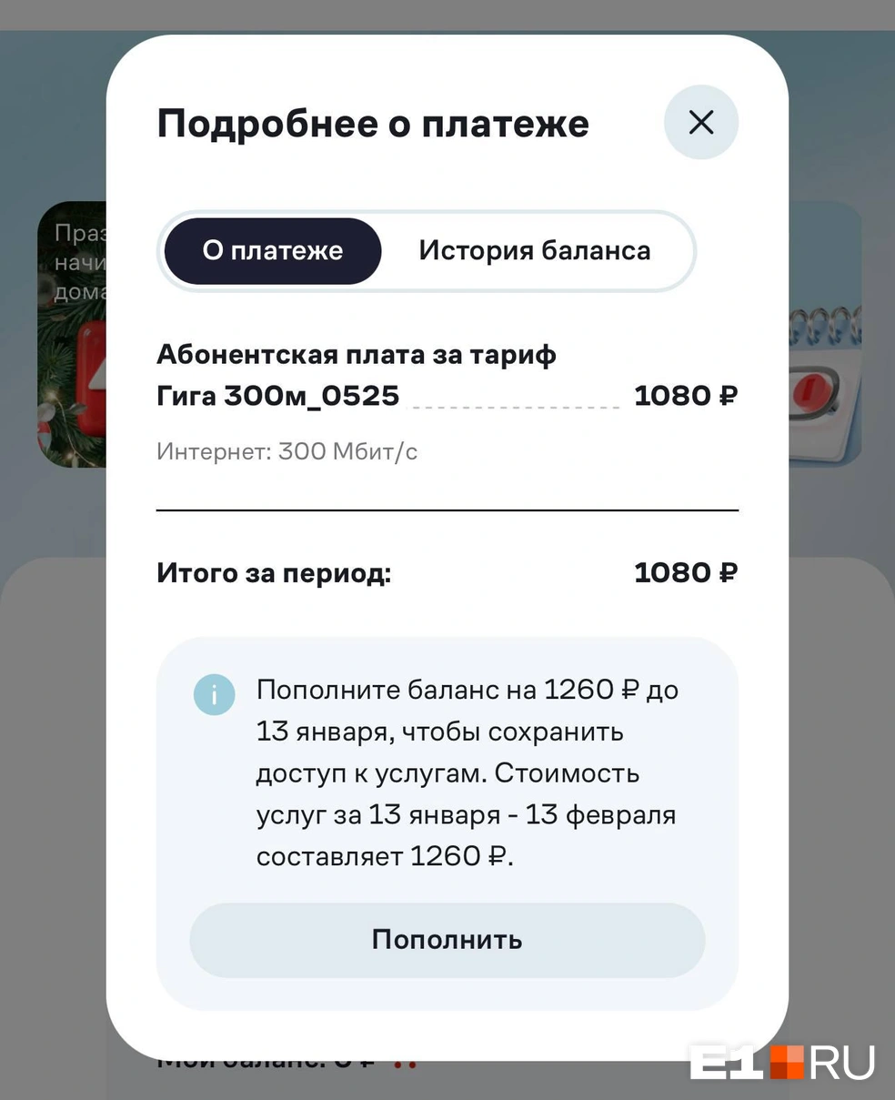 С 1080 рублей плата по тарифу увеличится в январе до 1260 рублей | Источник: читатель E1.RU