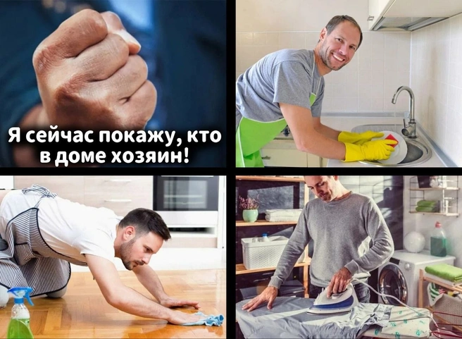 Мужчины, общий сбор! Сегодня отмечается день подкаблучника | Источник: соцсети