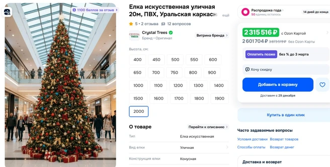 Эту красавицу можно купить за два миллиона рублей | Источник: Ozon.ru