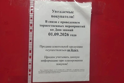 В Благовещенске 1 сентября запретят продажу алкоголя