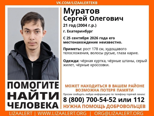 Сергей пропал 25 сентября | Источник: «ЛизаАлерт»