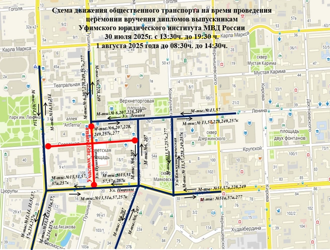 Схема движения общественного транспорта в дни перекрытий | Источник: мэрия Уфы