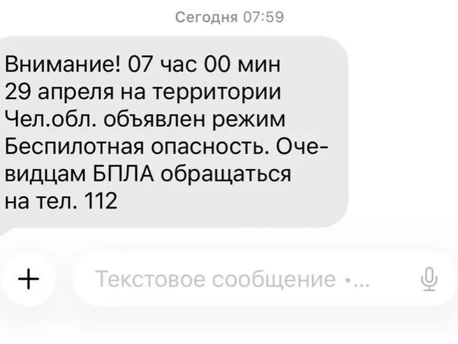 Источник: читатель 74.RU