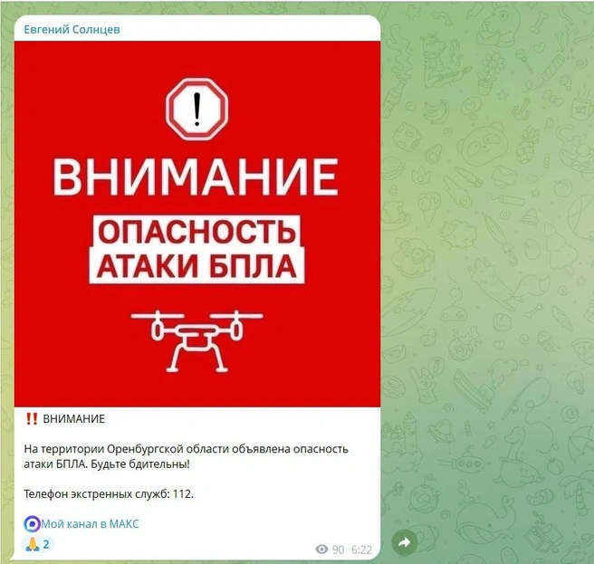 Сообщение в канале губернатора | Источник: Евгений Солнцев / t.me