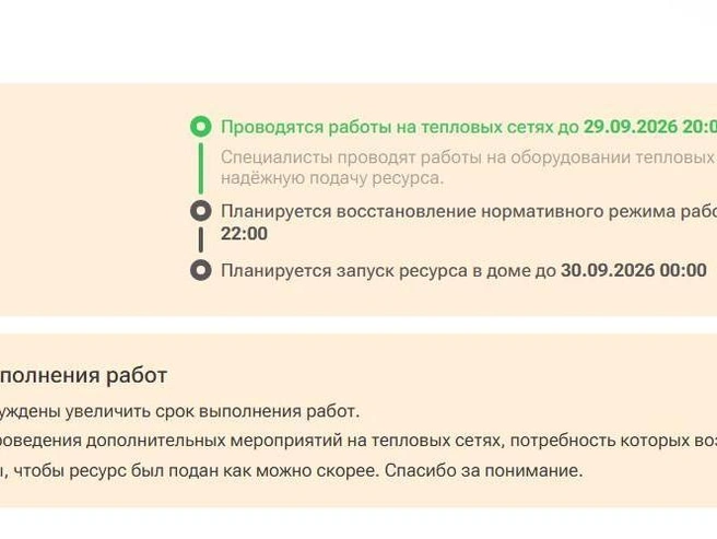 В доме на Советской, 2 тепло планируют вернуть 30 сентября | Источник: ПАО «Т Плюс»
