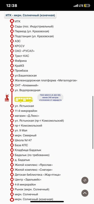 Один автобус на 69-м маршруте | Источник: читатель NGS24.RU