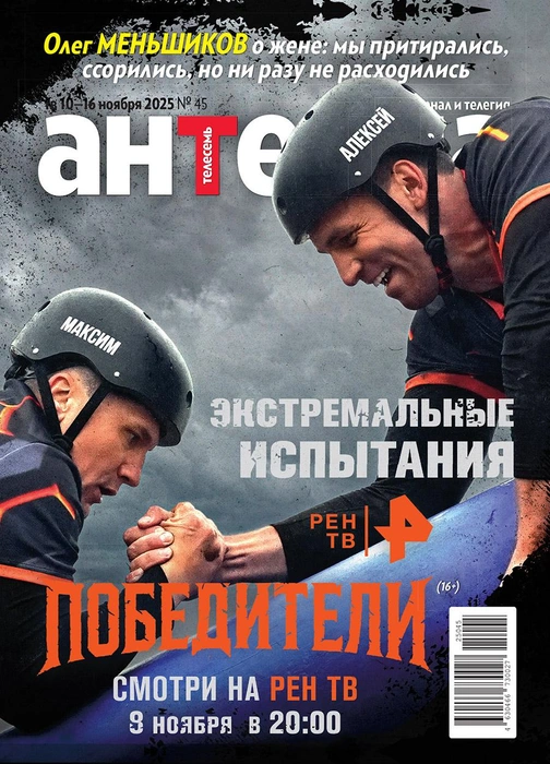 «Победители» (16+) — тактический экстримпроект | Источник: «Антенна»