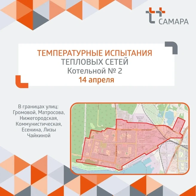 Второй&nbsp;— Комсомольский район | Источник: Пресс-центр компании «Т Плюс»