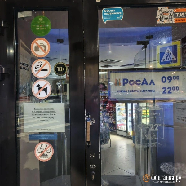 «РосАл» на ул. Союза Печатников. | Источник: Алина Циопа / Фонтанка.ру