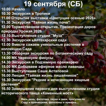 Источник: «БОТАНИЧЕСКИЙ САД им. проф. Б. М. Козо-Полянского» / Vk.com