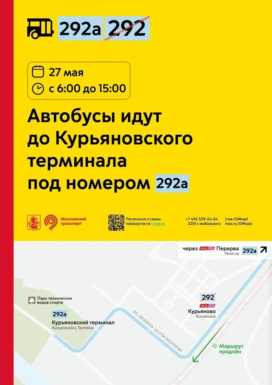 Московские автобусы изменят маршруты | Источник: «Дептранс. Оперативно» / T.me