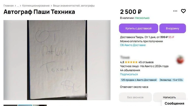 Источник: сайт объявлений