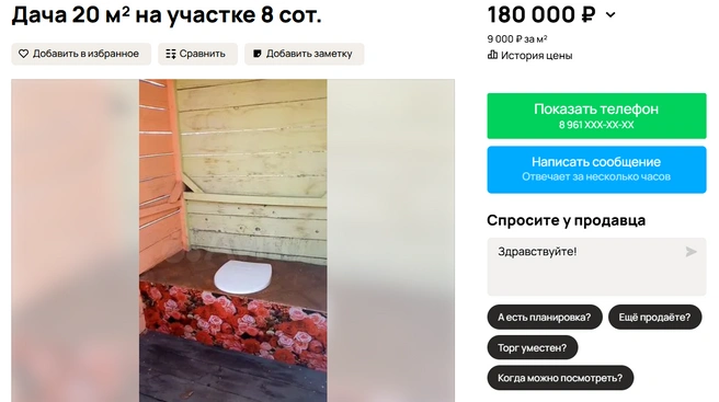 Источник: Avito.ru