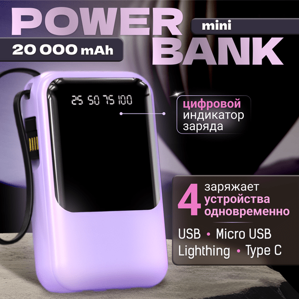 Пауэрбанк на 20000 mAh