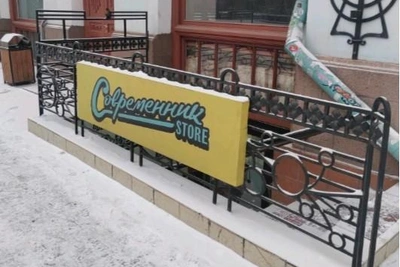 Магазин Современник в Красноярске закрывается после 7 лет