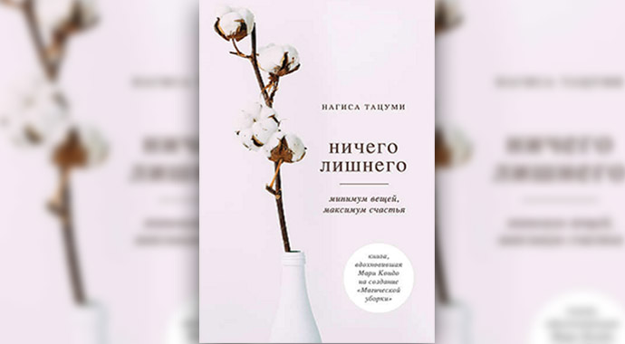 По полочкам: книги, которые помогут навести порядок в доме и голове