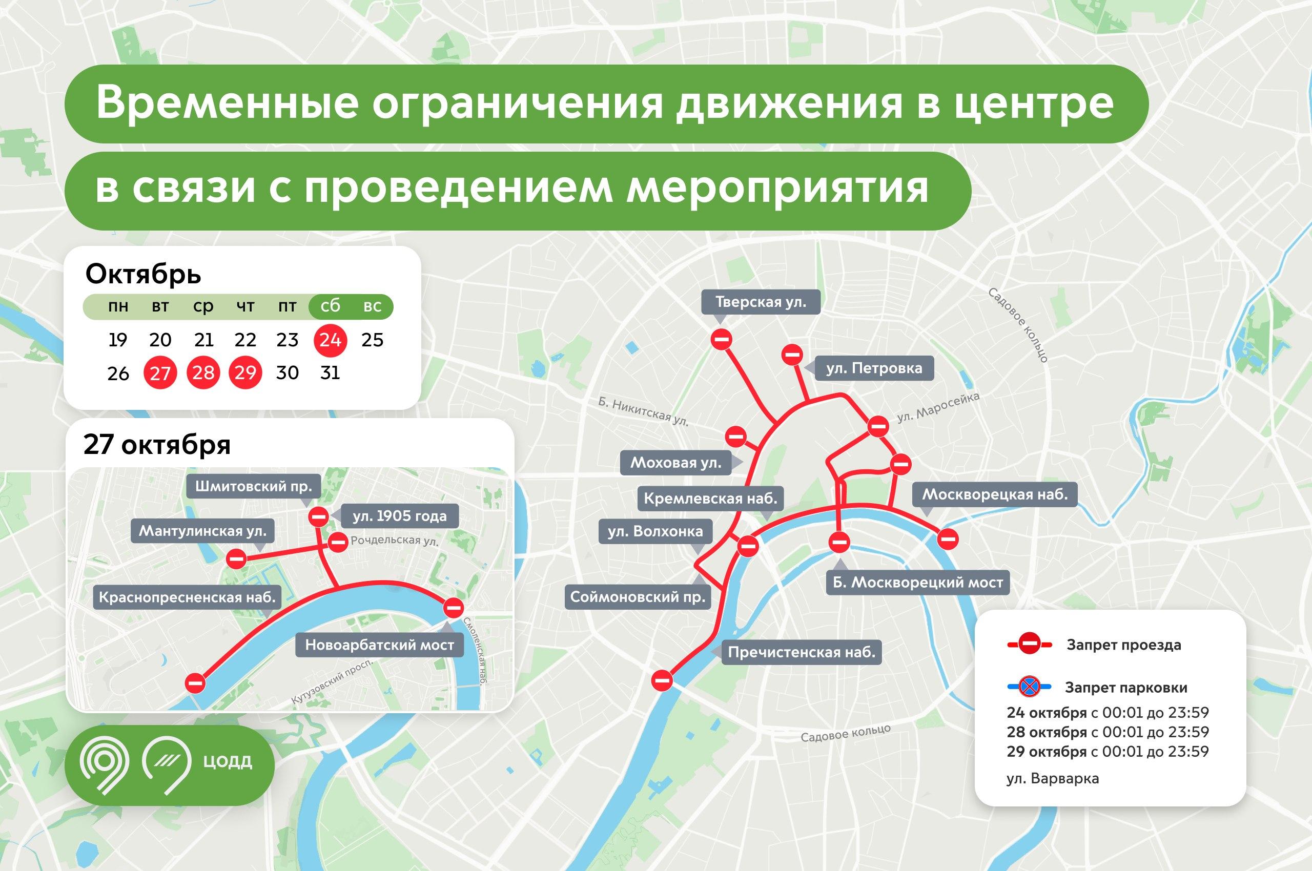 Улицы в центре Москвы перекроют из-за саммита «Россия — Африка» — рассказываем когда