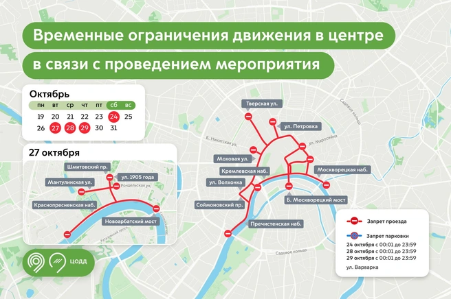 Ограничения будут действовать несколько дней | Источник: Дептранс. Оперативно / T.me