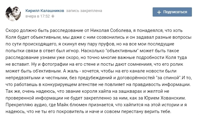 Кирилл Калашников обвиняет блогера Николая Соболева в необъективном освещении его конфликта с Юрием Хованским