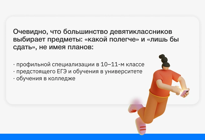 Выбирая «что легче», девятиклассники лишаются важного года подготовки к учебе в колледже или предстоящему профилю в 10–11-м классе и последующему ЕГЭ | Источник: Ирина Калмыкова